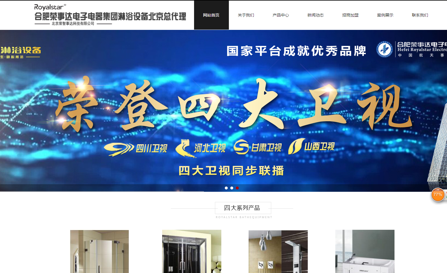 北京荣智事达科技与海洋网络达成网站建设协议