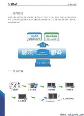 【供应3D展馆建设; 3D网站建设; 3D产品制作;3D产品手机APP制作】价格,厂家,图片,互联网服务,北京微展科技-