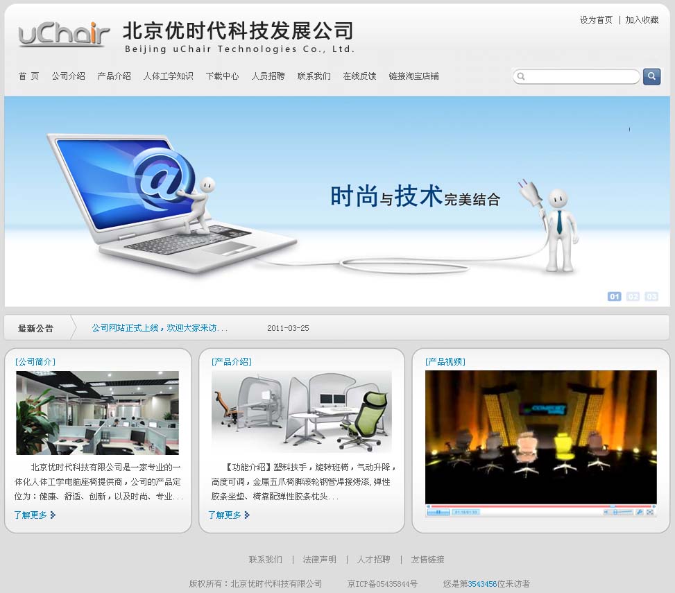 优时代科技网站建设+一年远程服务由威客dvldvl提交的方案 -