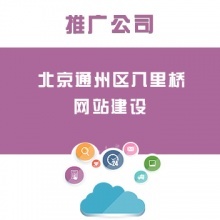 北京九棵树网站建设