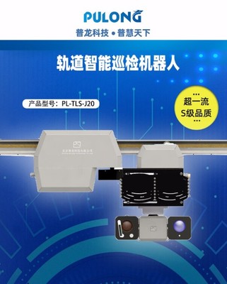 充电桩建设轨道巡检机器人可视化智能化无人运维耐高温