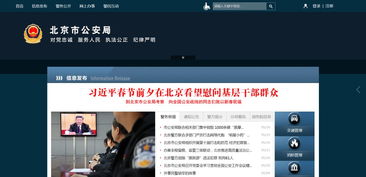 解码北京市公安局执法规范化建设 下 执法公开助力执法公信力有效提升