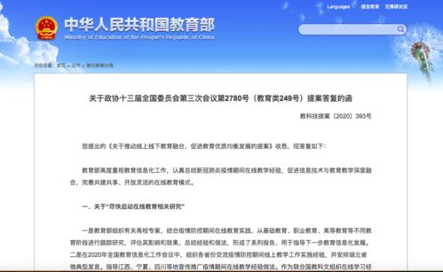 打破常态教学 建立 互联网 基础教育 ,教育部这样回应