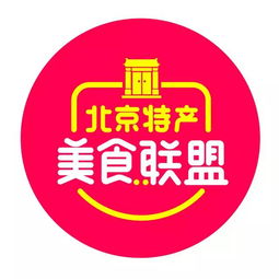 喜大普奔 北京特产美食大联盟啦