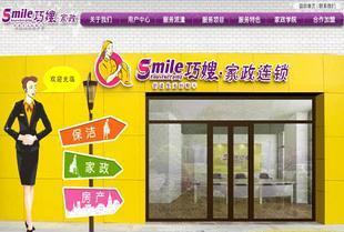 【家政连锁店网站建设