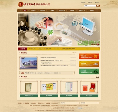百年传承、中华老字号、现代中医药集团神州互动网站建设