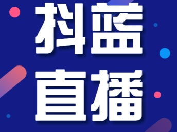 图 抖蓝直播平台招商,全开放直播软件 北京网站建设推广