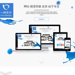 网站建设|网站开发|企业网站建设|北京网站建设|一网天行高端网站建设公司 - www.wangzhankaifa.com.cn - 灵收录系统