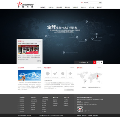 北京网站建设案例[中控科技]-北京网站建设