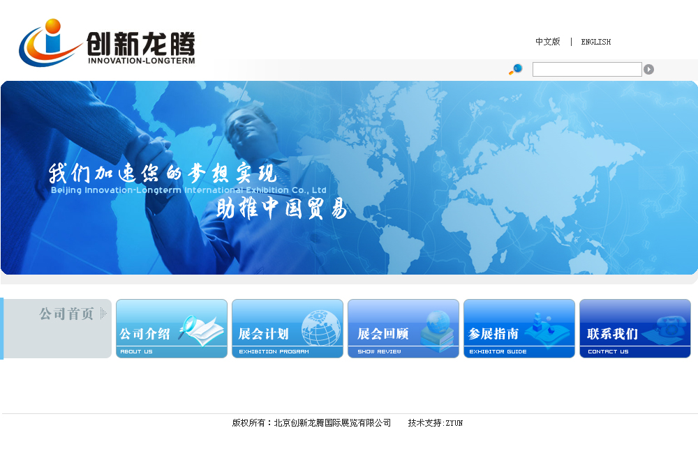 国际展览公司网站建设! - 威客zyun提交的方案 -
