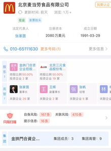 麦当劳因未履行判决3.32万元 法院将其列为 被执行人