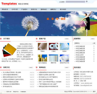 纸业印刷学校培训网站建设|纸业印刷学校培训网站制作|北京网站建设公司|APP开发|小程序制作|网站制作公司|800元套餐优惠中