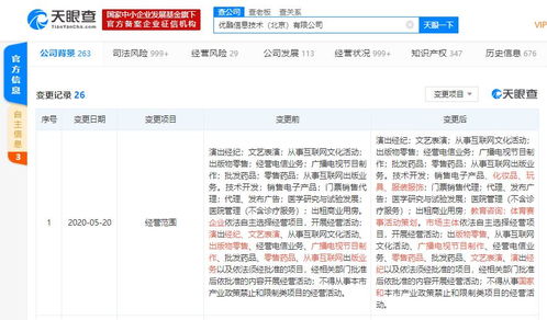 优酷经营范围新增教育咨询 销售化妆品等