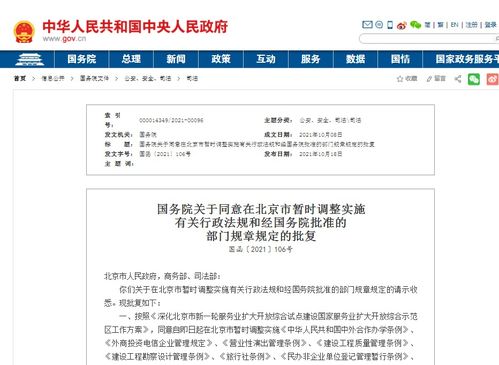 国务院 允许在北京向外资开放国内互联网虚拟专用网业务