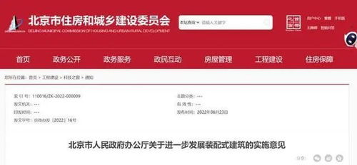 北京明确 进一步推进装配式建筑发展